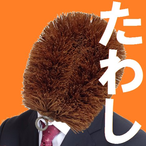 夜中たわしのプロフィール画像