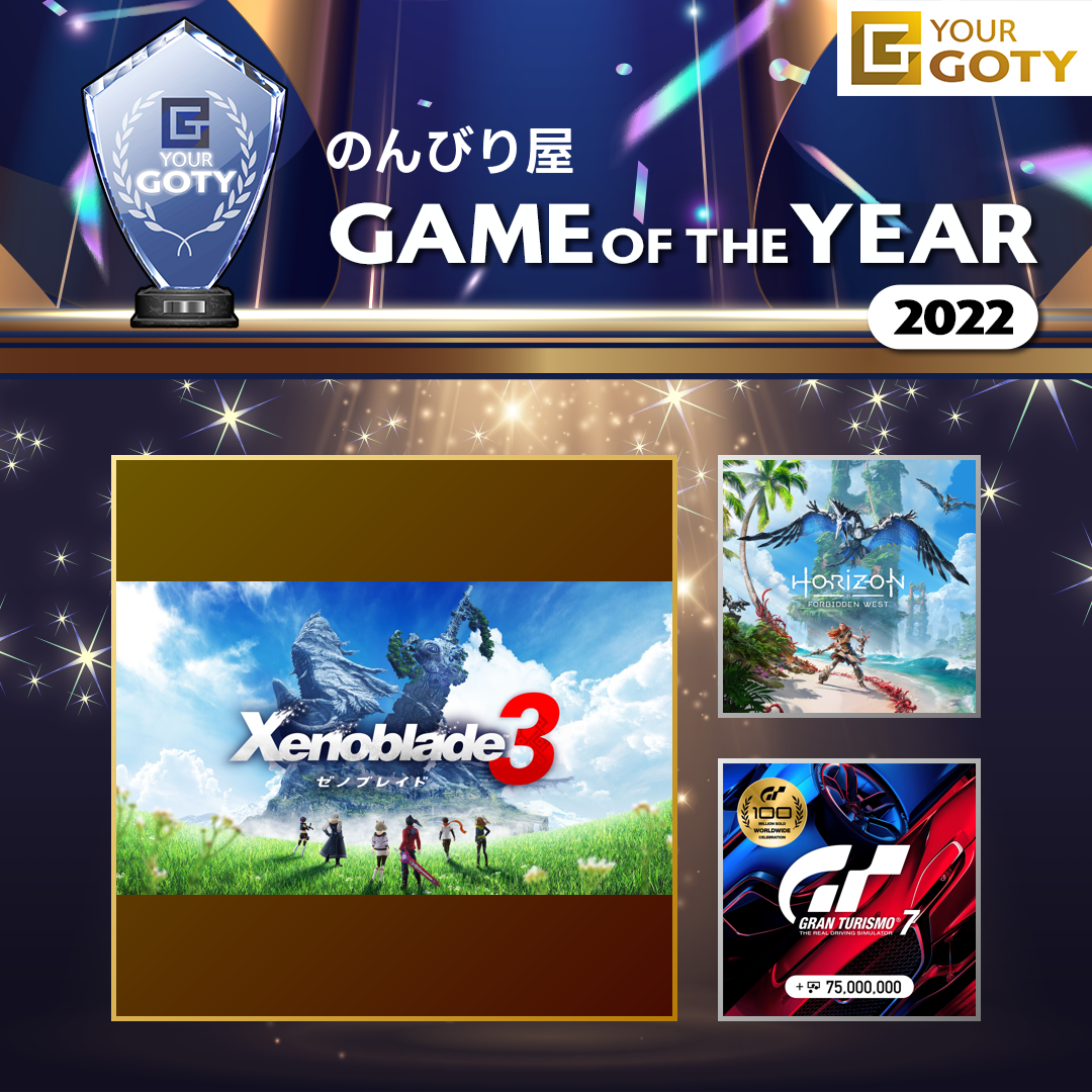 のんびり屋さんのGame of the Year 2022
