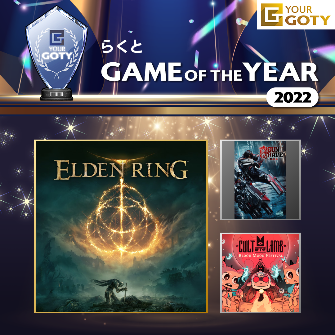 らくとさんのGame of the Year 2022