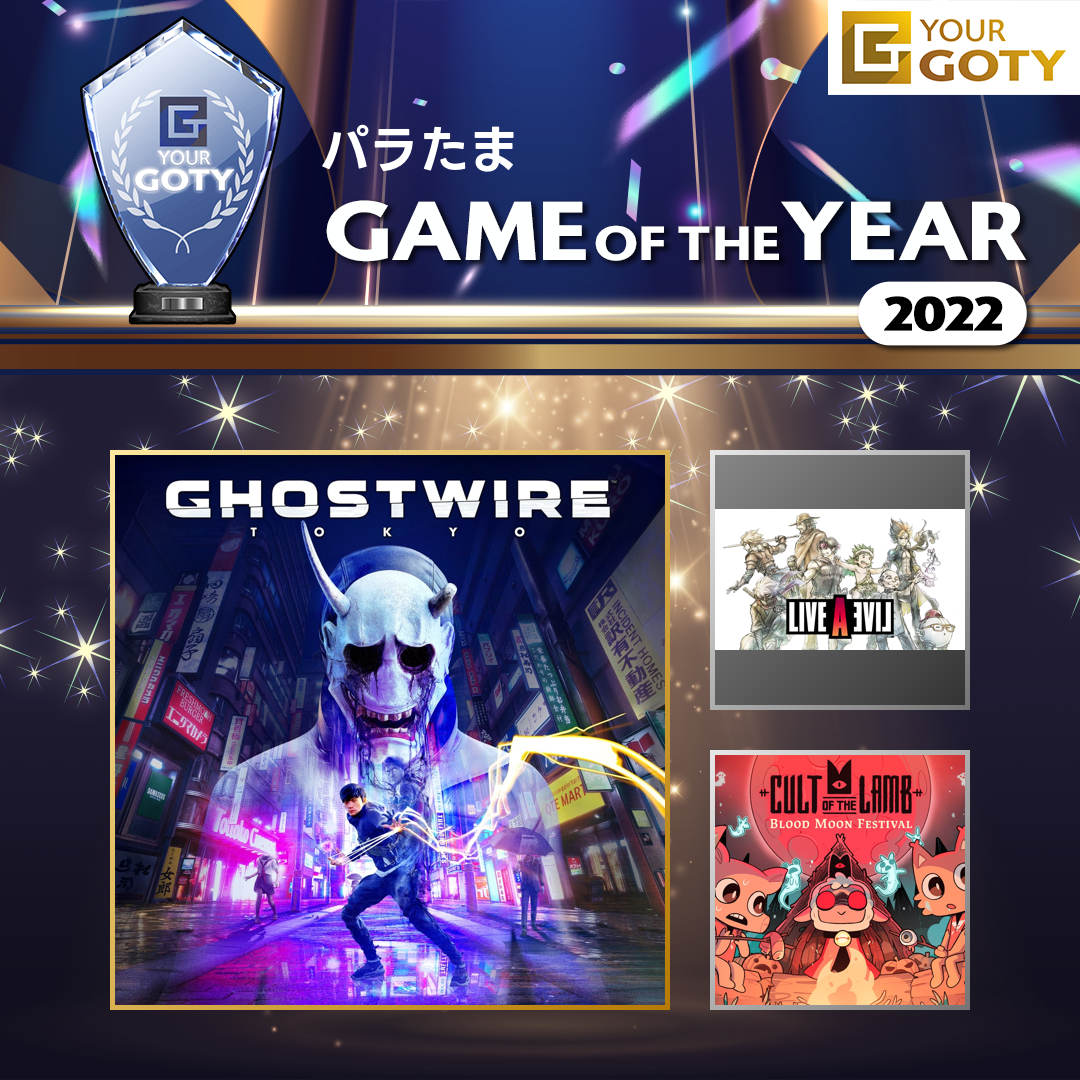 Ghostwire: TokyoのGOTY画像