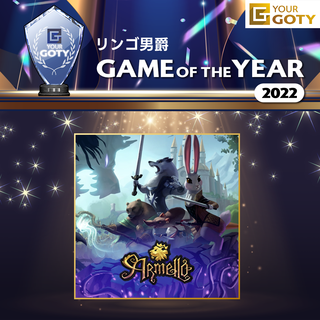 ArmelloのGOTY画像