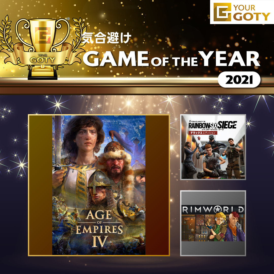 AGE OF EMPIRES ⅣのGOTY画像