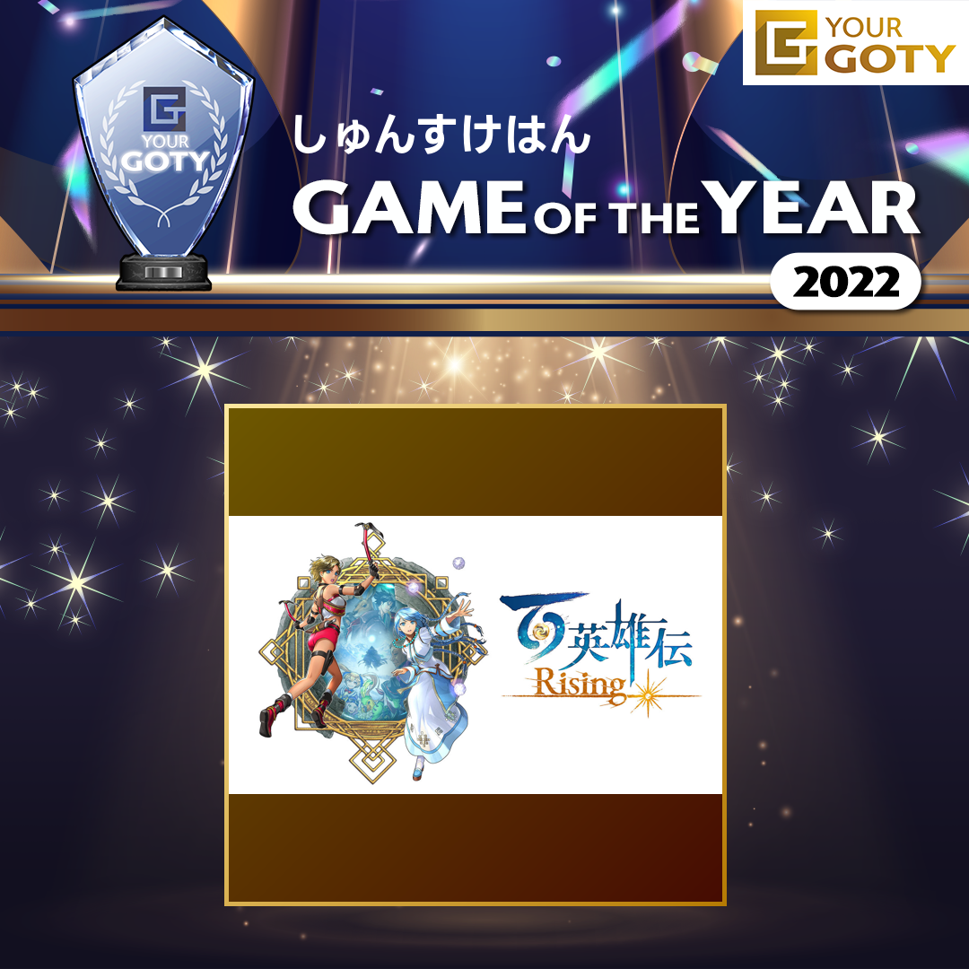 百英雄伝 ライジングのGOTY画像