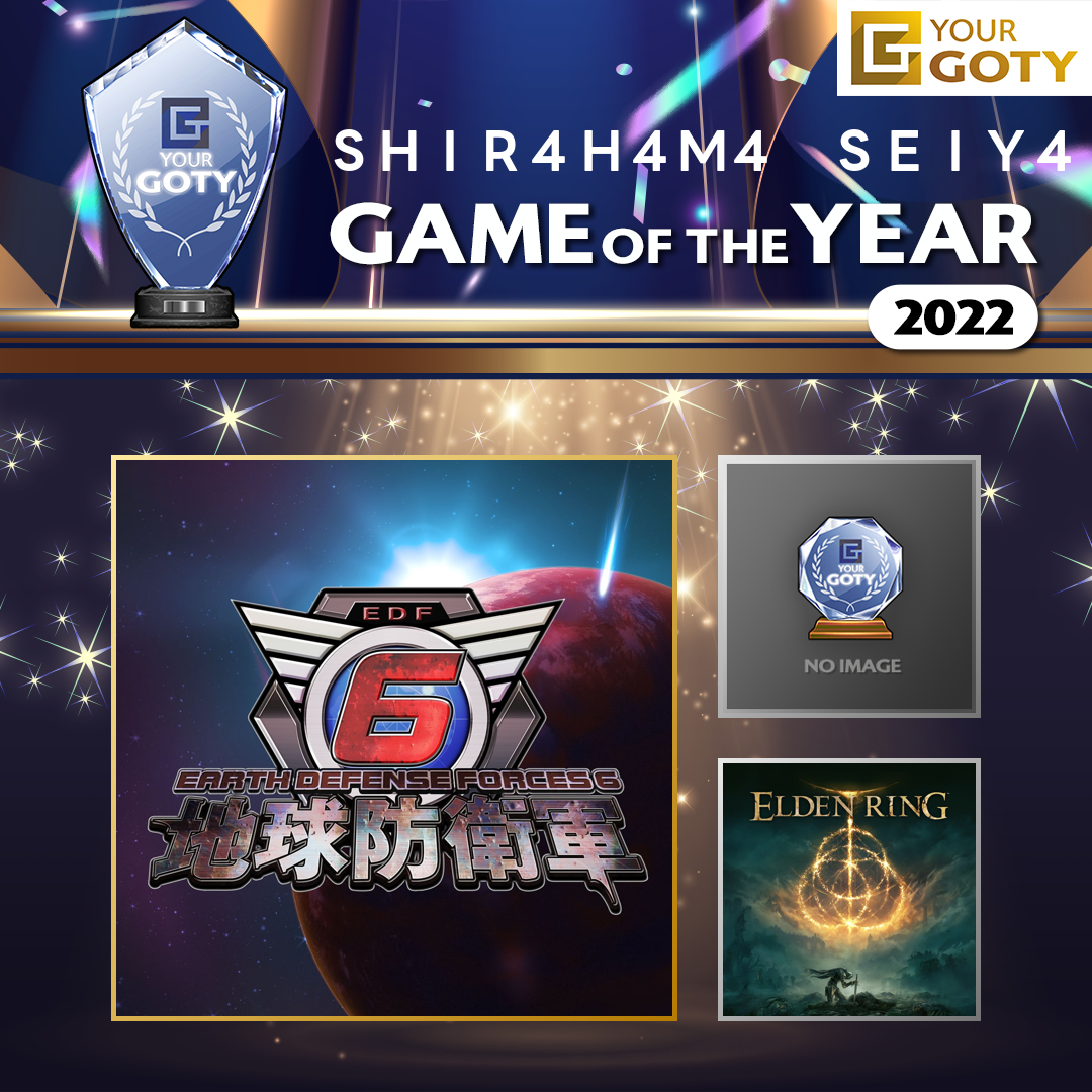 SHIR4H4M4 SEIY4さんのGame of the Year 2022