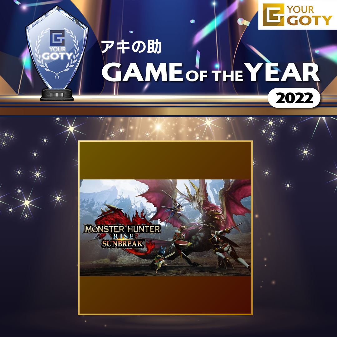 アキの助さんのGame of the Year 2022