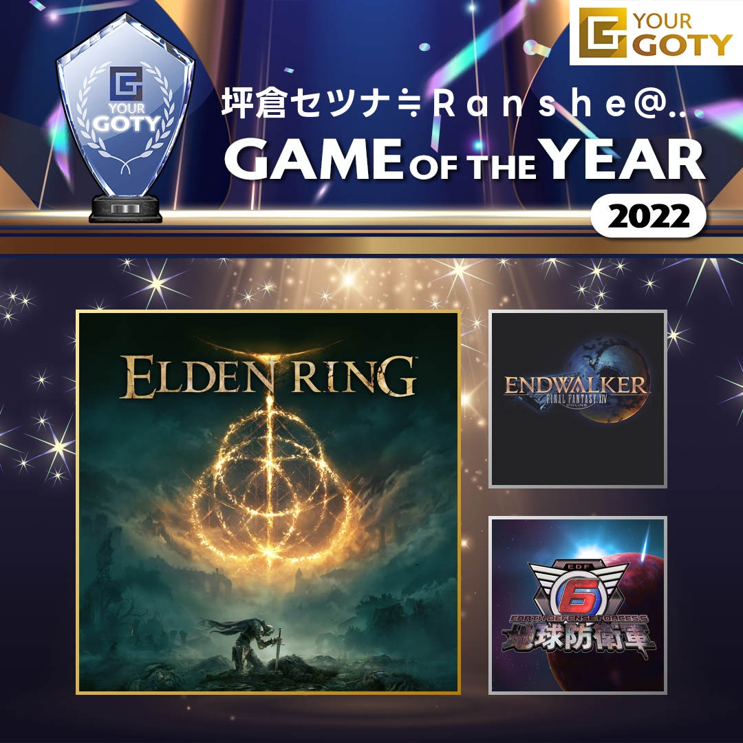 ELDEN RINGのGOTY画像
