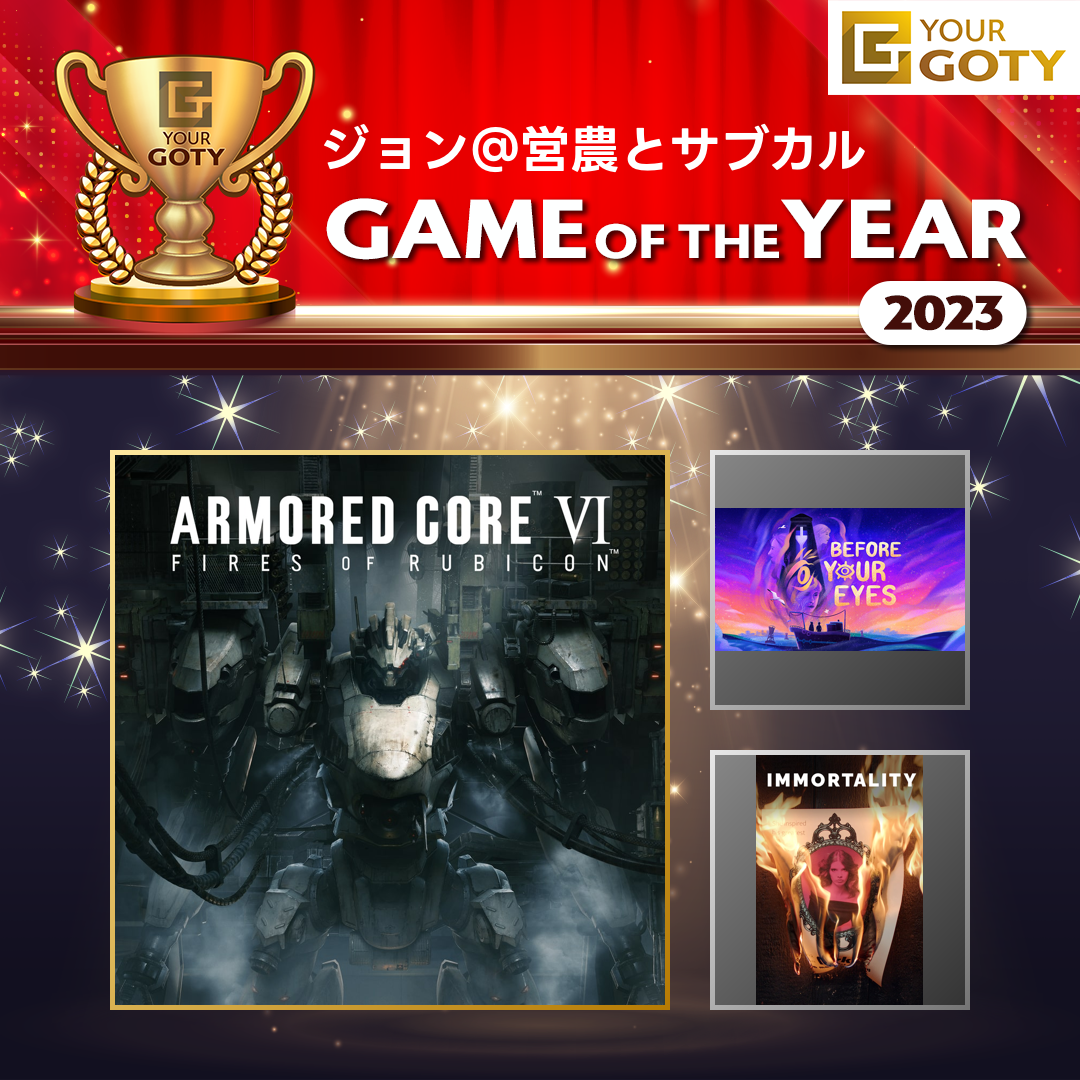 ARMORED CORE VI FIRES OF RUBICONのGOTY画像