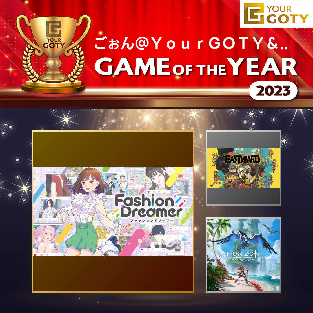 ファッションドリーマーのGOTY画像