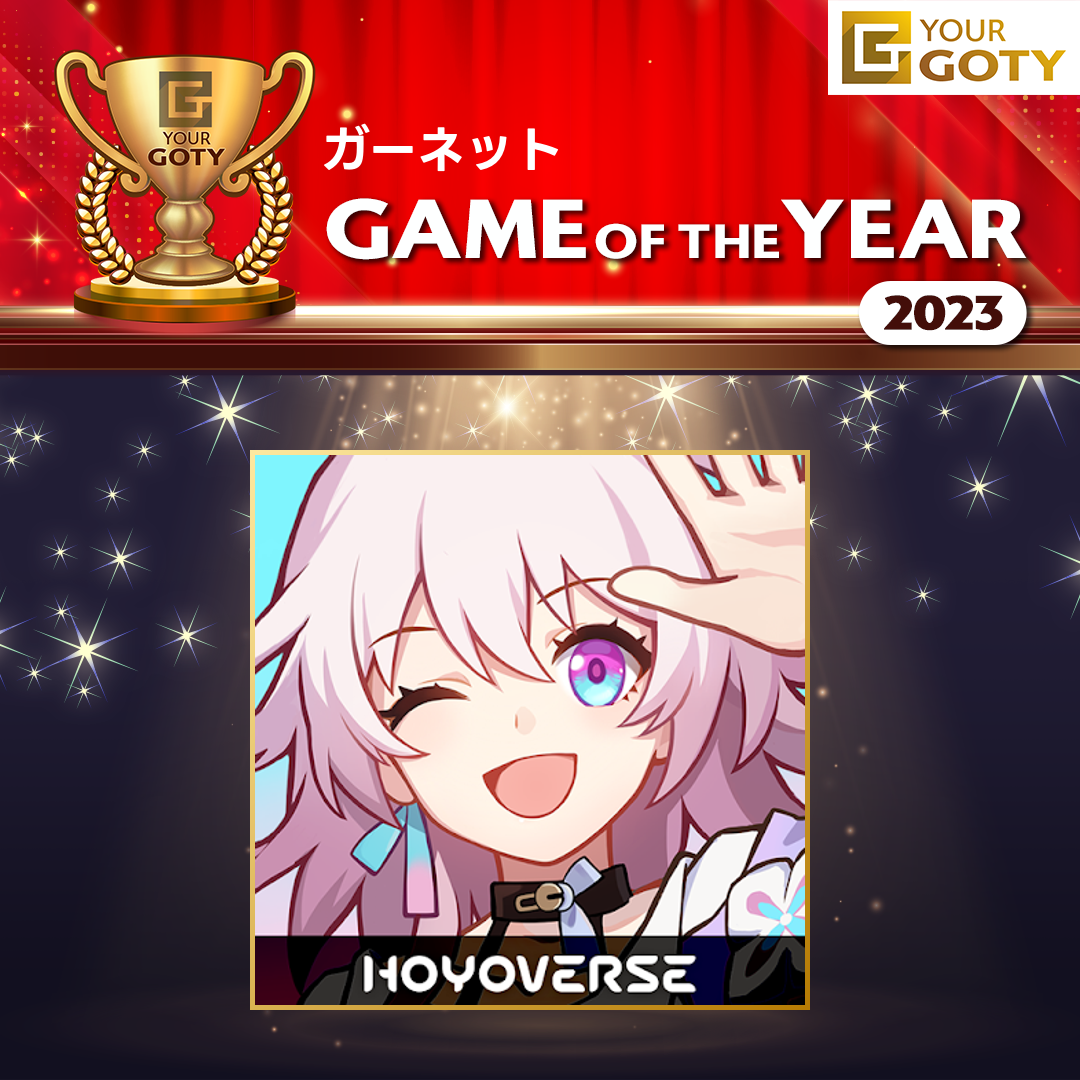 ガーネットさんのGame of the Year 2023