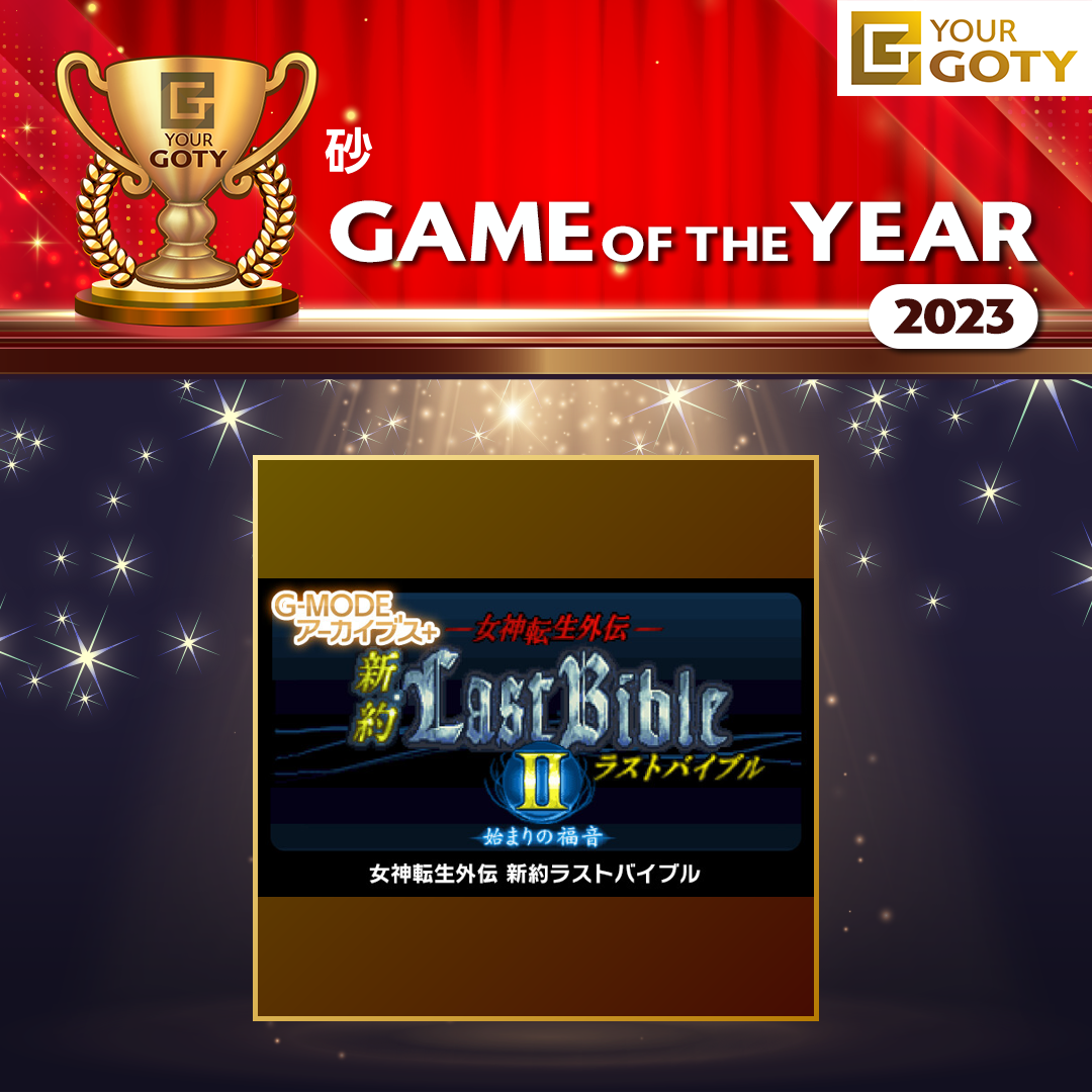 女神転生外伝 新約ラストバイブルII 始まりの福音 - G-MODEアーカイブスのGOTY画像
