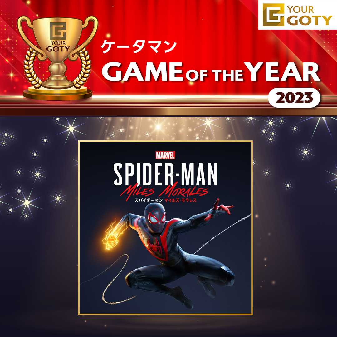 ケータマンさんのGame of the Year 2023