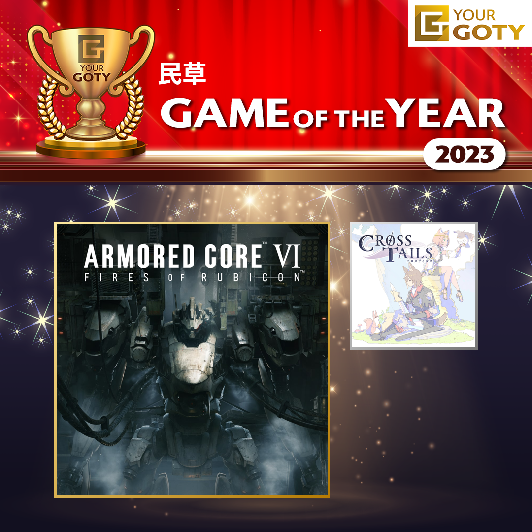 ARMORED CORE VI FIRES OF RUBICONのGOTY画像