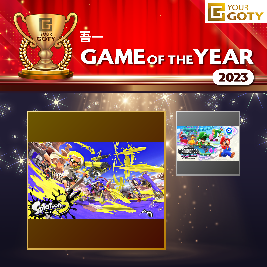 スプラトゥーン3のGOTY画像