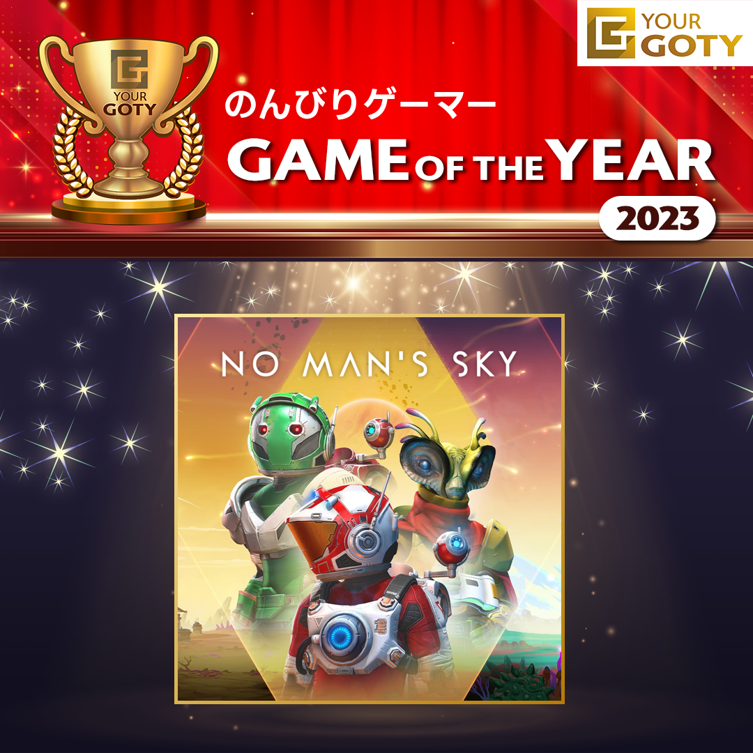のんびりゲーマーさんのGame of the Year 2023