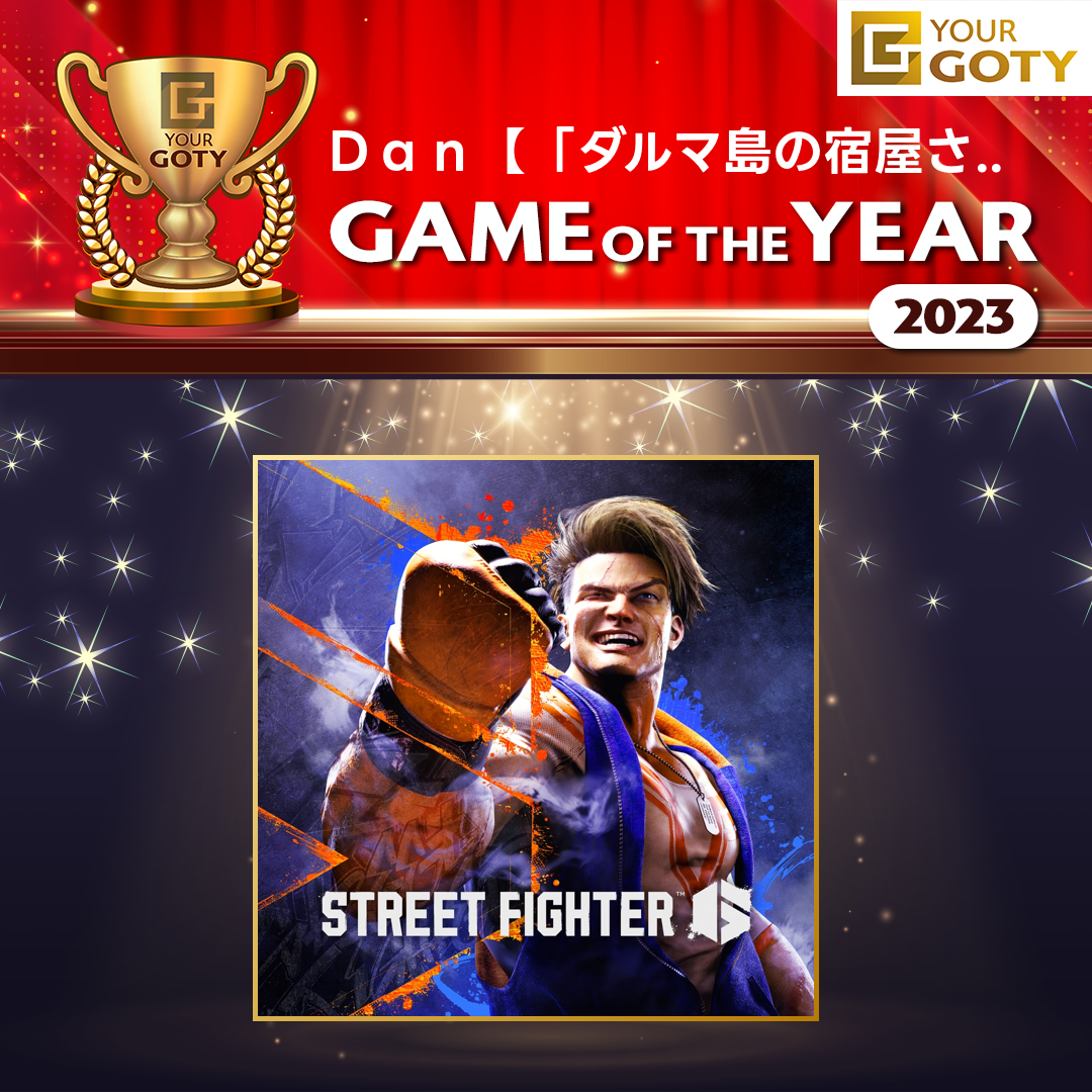 Street Fighter 6のGOTY画像