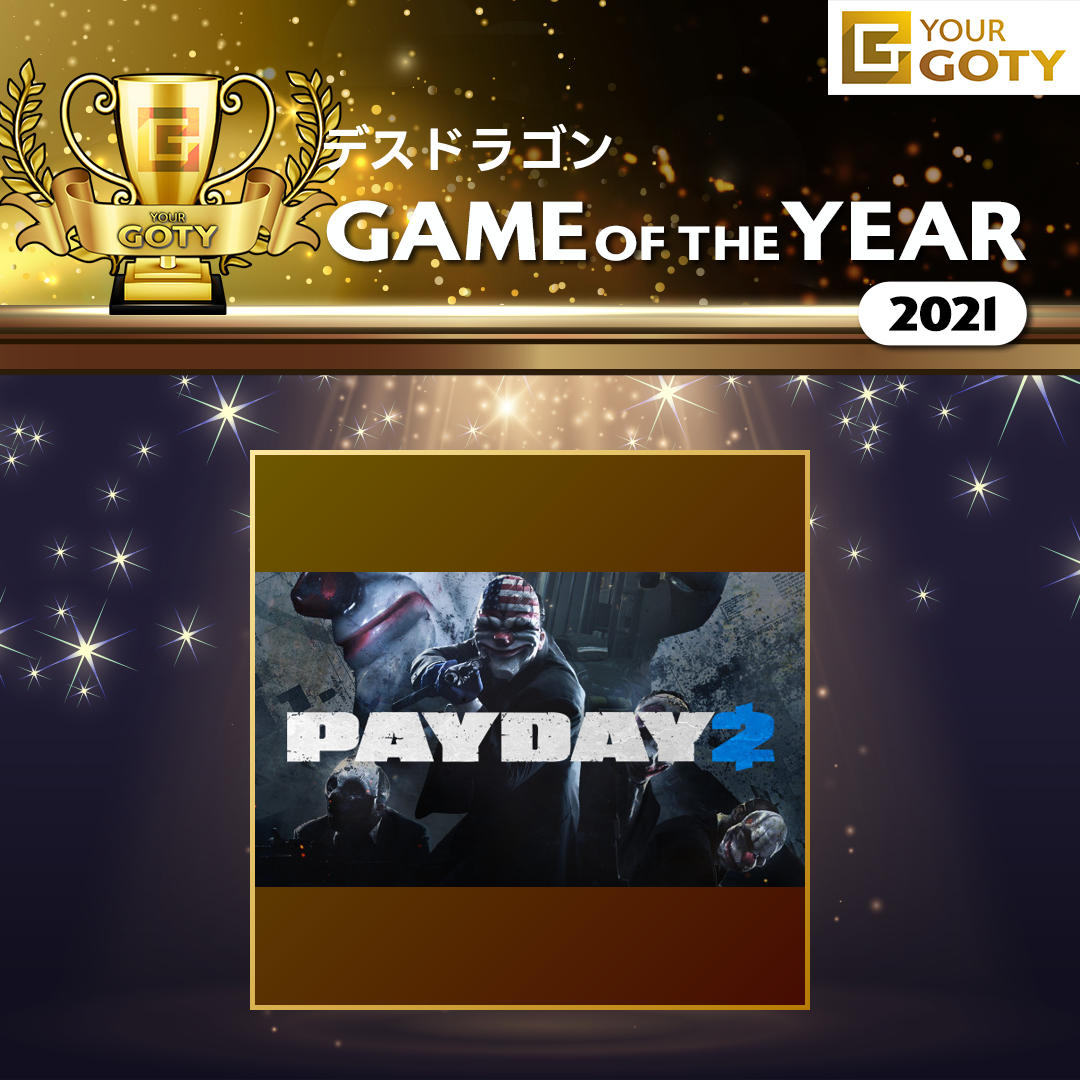 PAYDAY 2のGOTY画像