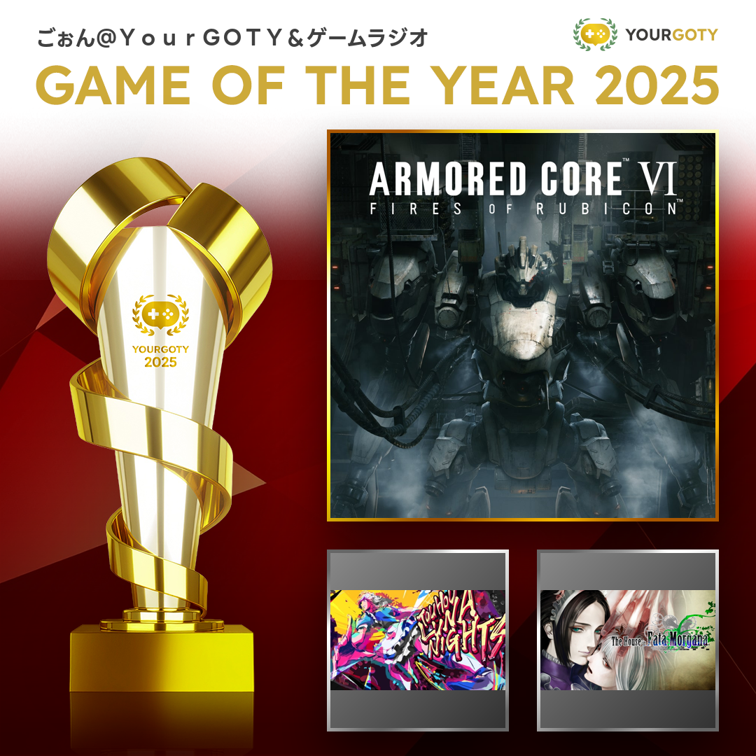 ARMORED CORE VI FIRES OF RUBICONのGOTY画像