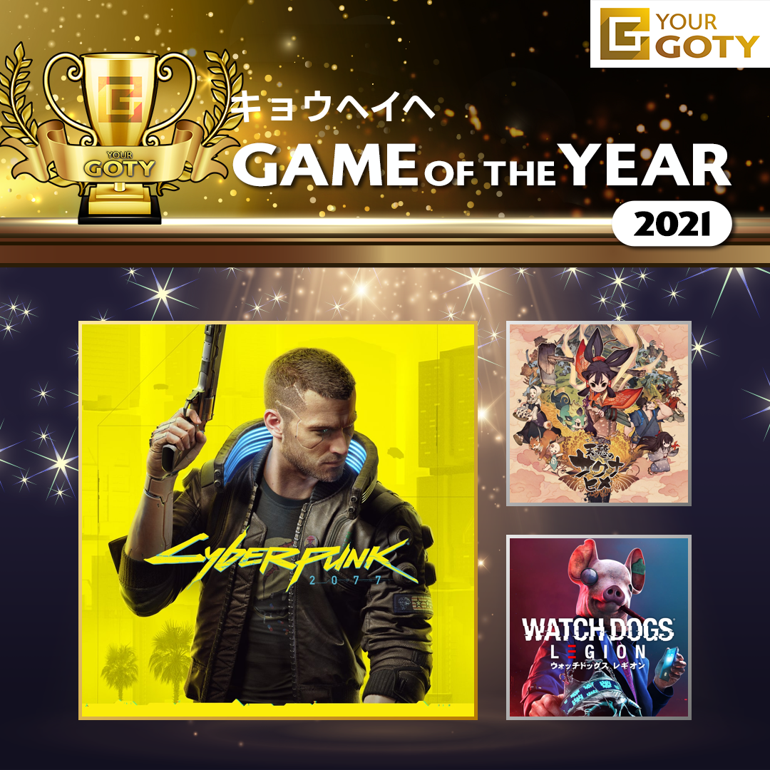 CYBERPUNK 2077のGOTY画像